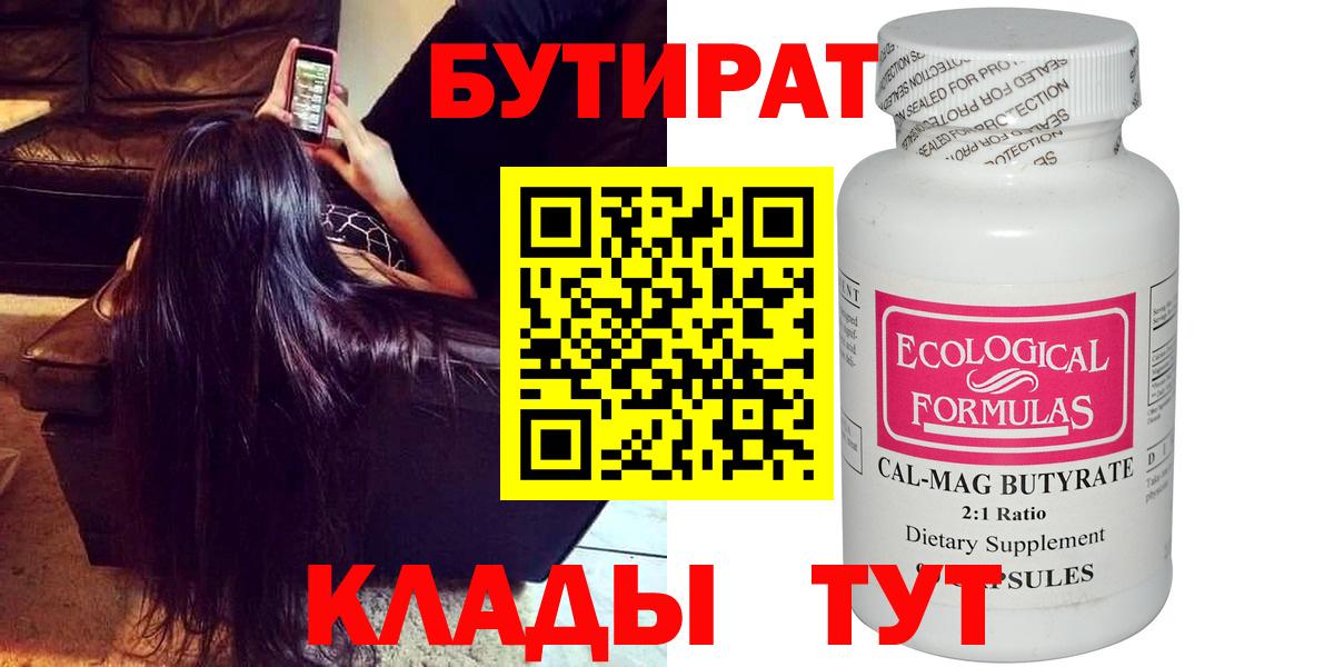 БУТИРАТ BDO 33% Дагестанские Огни