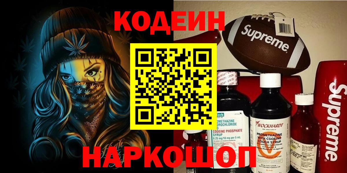Кодеиновый сироп Lean Purple Drank  купить  сайты  Дагестанские Огни  Вход с VPN 