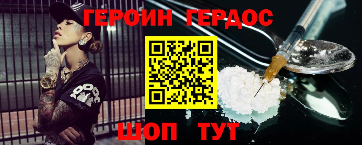 ГЕРОИН хмурый Дагестанские Огни